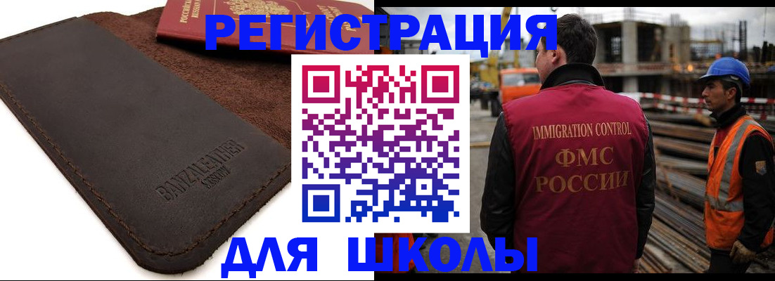 прописка для школы в Таганроге